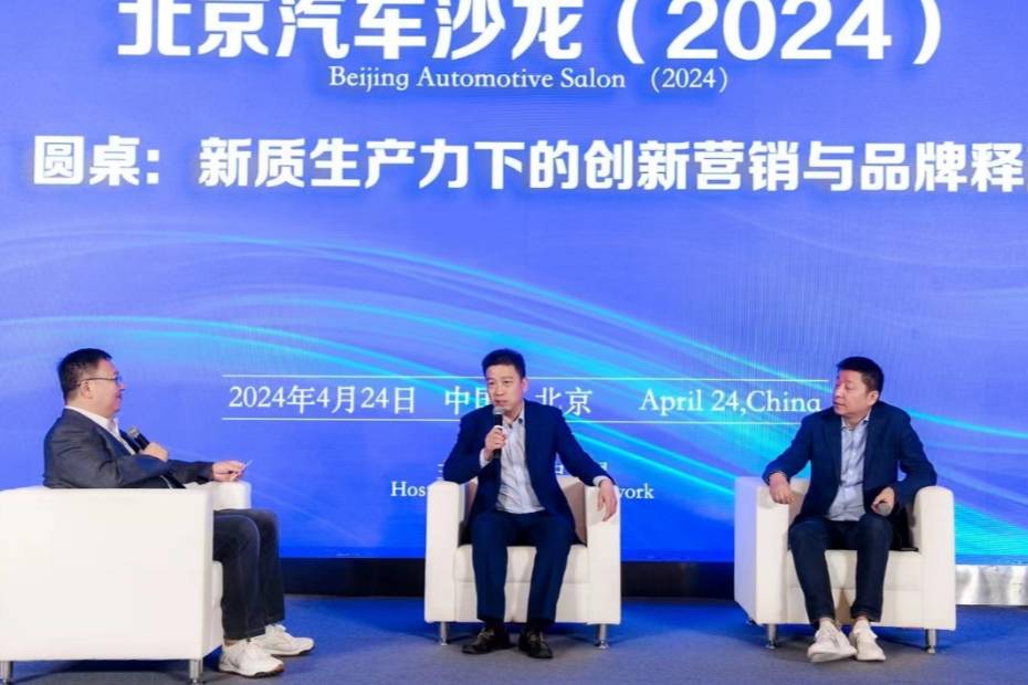 北京汽车沙龙(2024)暨金车奖颁奖典礼在京闭幕