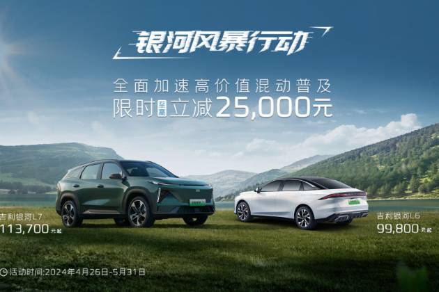 吉利銀河L系刮起降價(jià)狂潮，合資車到底是敗了！