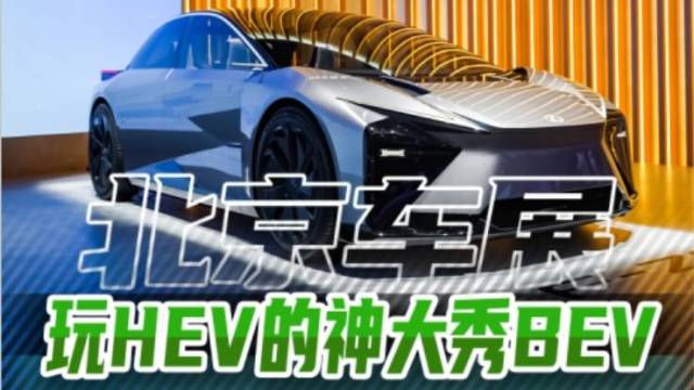 丰田智电升级亮相2024北京国际车展