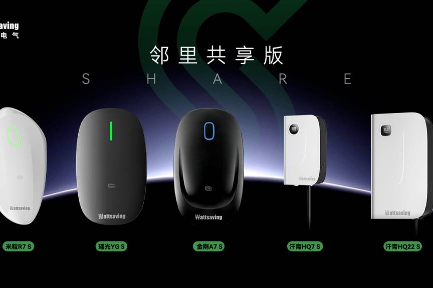 能效電氣發(fā)布家充樁行業(yè)的兩個新口號