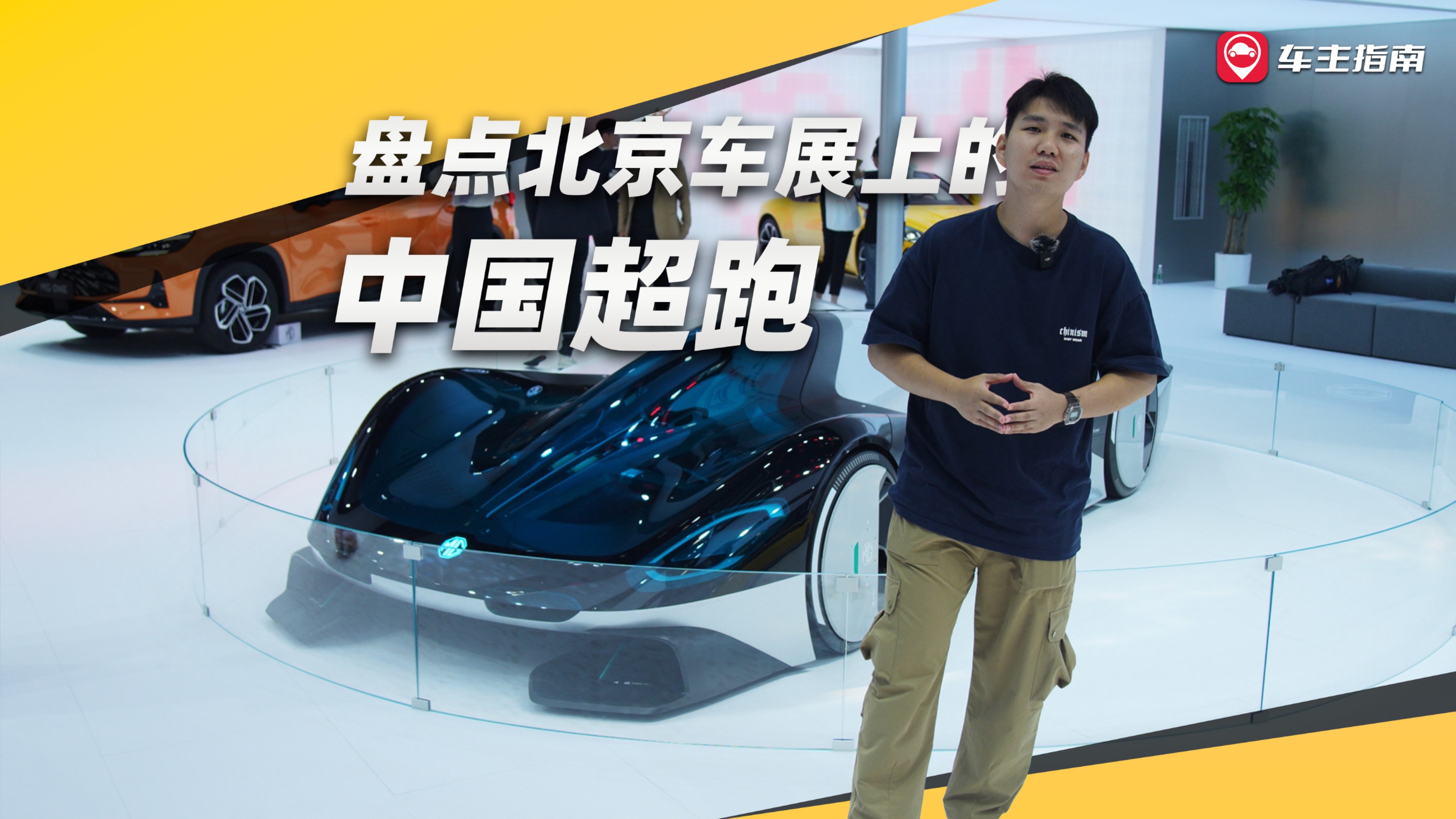 自主品牌崛起！盤點北京車展上的中國超跑