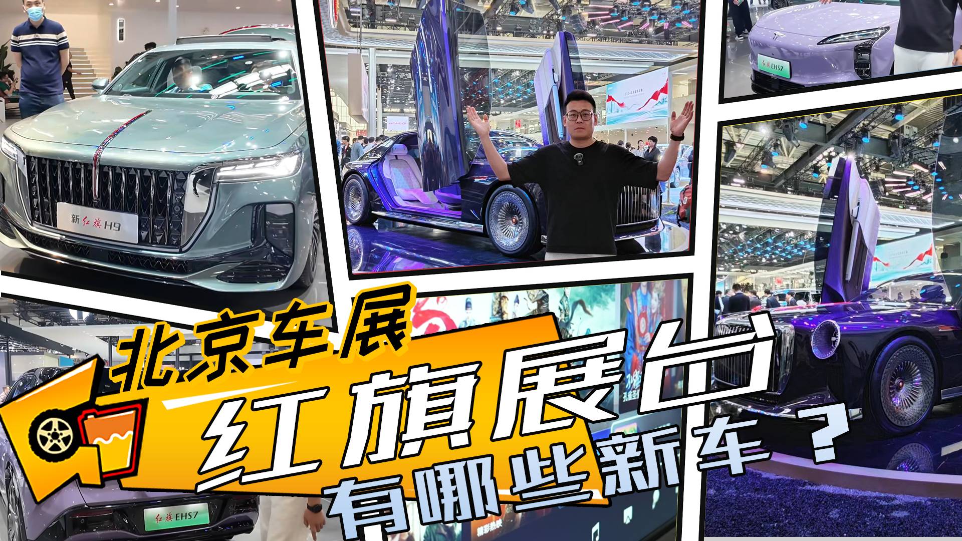 排面拉滿，金葵花概念車比勞斯更有氣場，紅旗展臺有哪些新車？