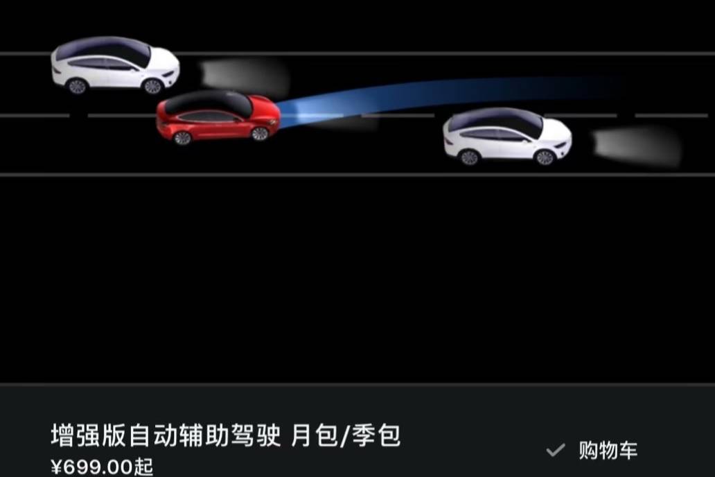 特斯拉增強(qiáng)版自動輔助駕駛功能訂閱制上線