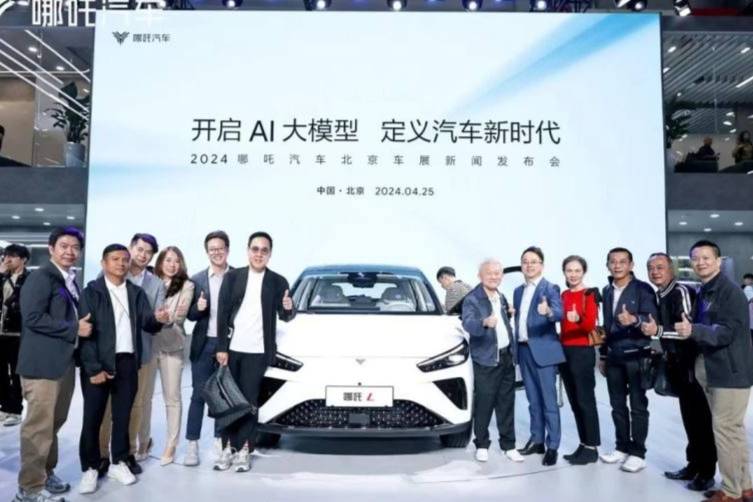哪吒汽車北京車展“亮大招”，開啟AI大模型定義汽車新時代