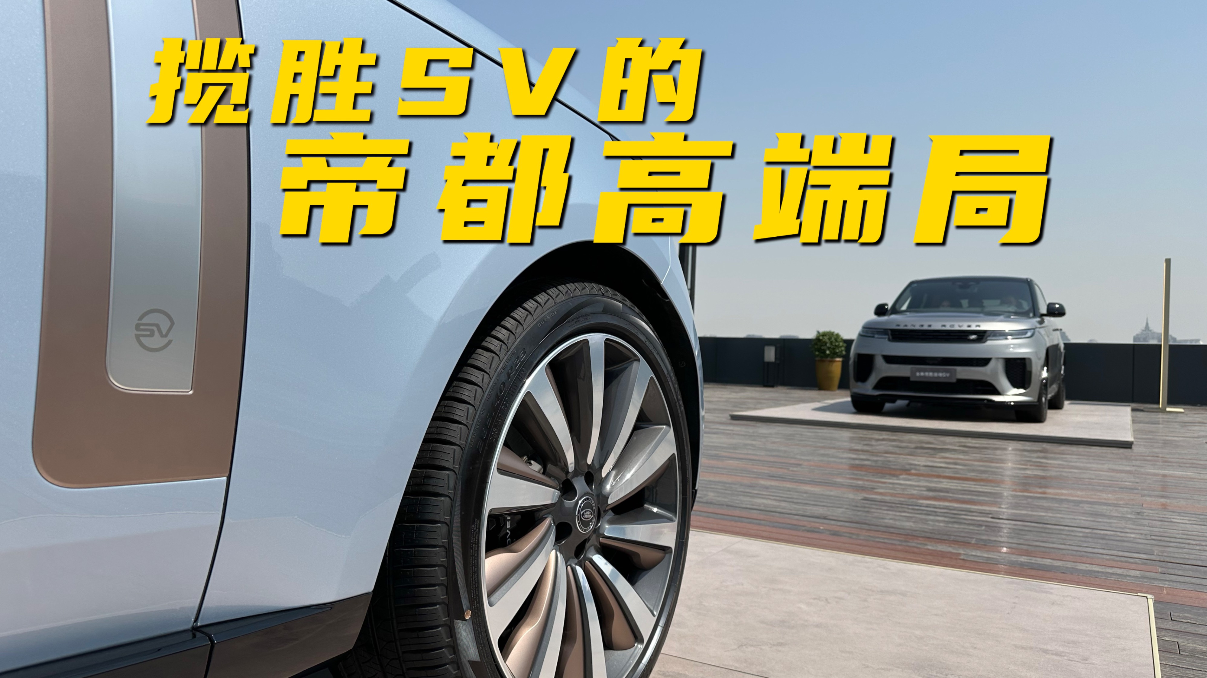 從攬勝的帝都高端局，國產(chǎn)汽車品牌能學(xué)到點(diǎn)啥？