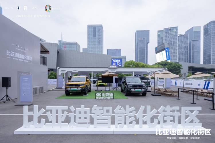 比亞迪智能化街區(qū)亮相南京車展