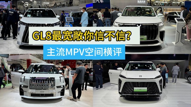 最火五款mpv 第三排空间谁最大？