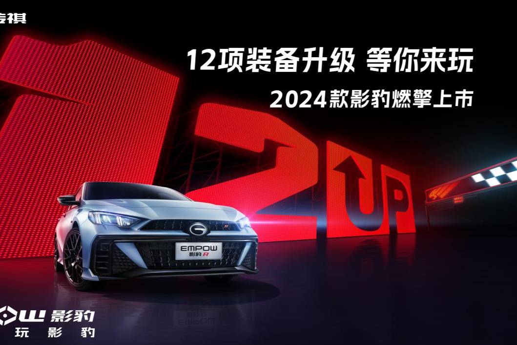 2024款影豹正式上市，11.8萬(wàn)元起“豹”回家！