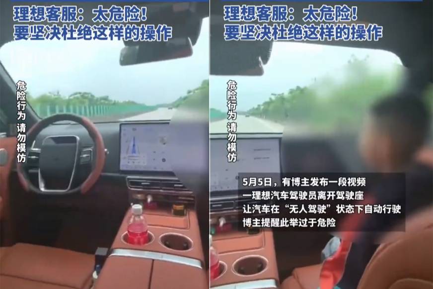 理想汽车“无人驾驶”案例解读：客服回应正确，车主涉嫌危险驾驶