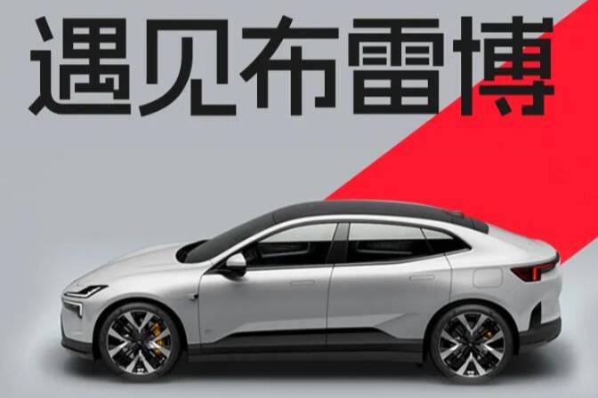 决『布』妥协Polestar4的顶级制动之选布雷博刹车总代理