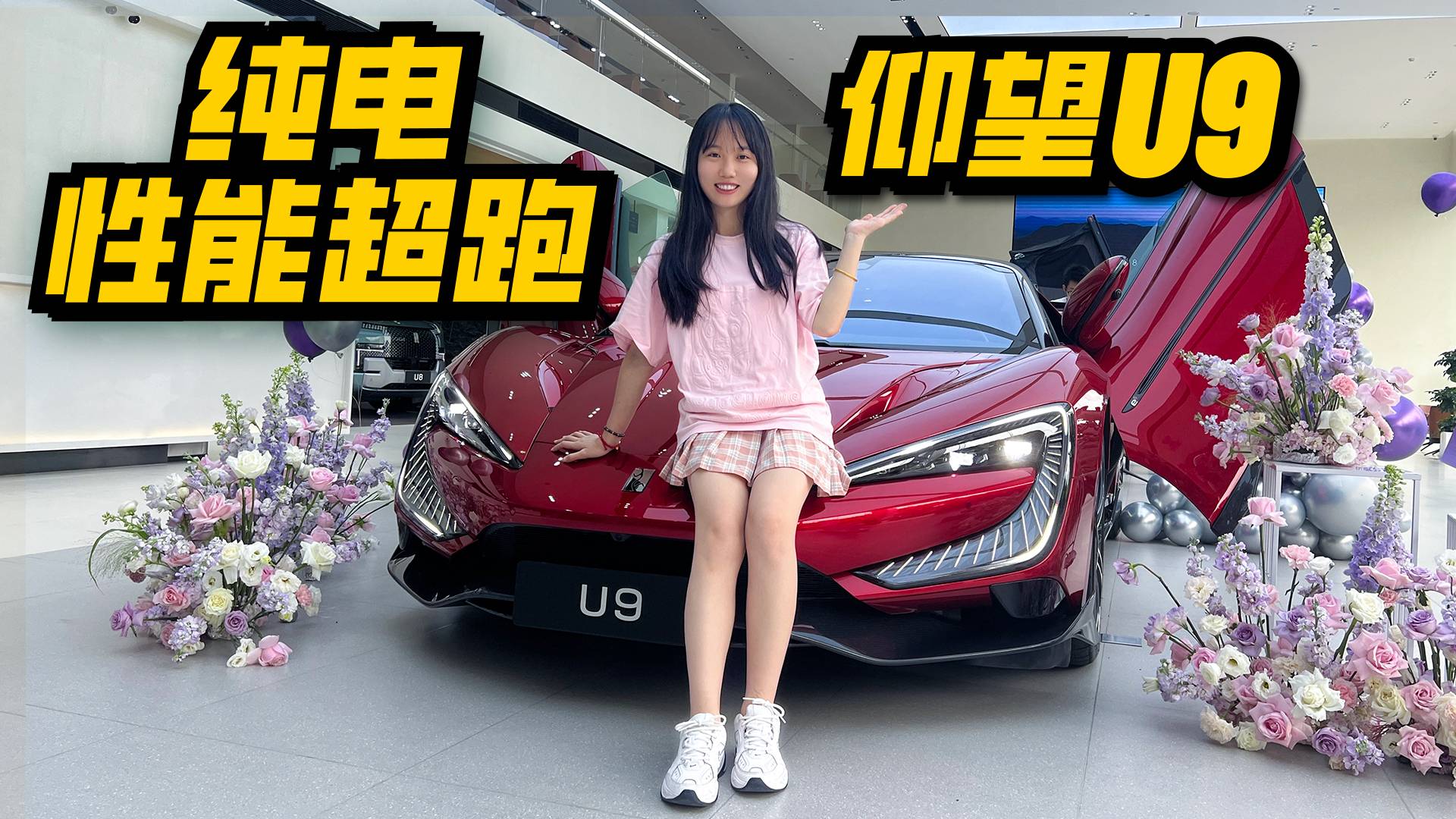 尝鲜比亚迪的大玩具，静态体验168万的仰望U9！