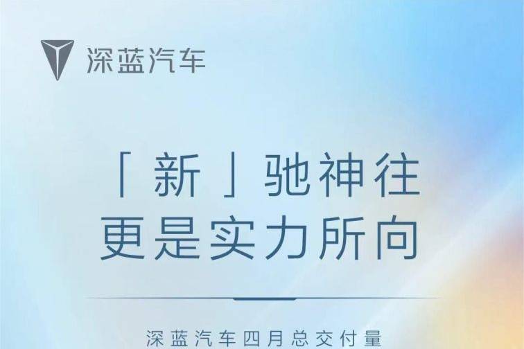 長安深藍(lán)4月銷售12744輛，年度銷量目標(biāo)達(dá)成僅19%