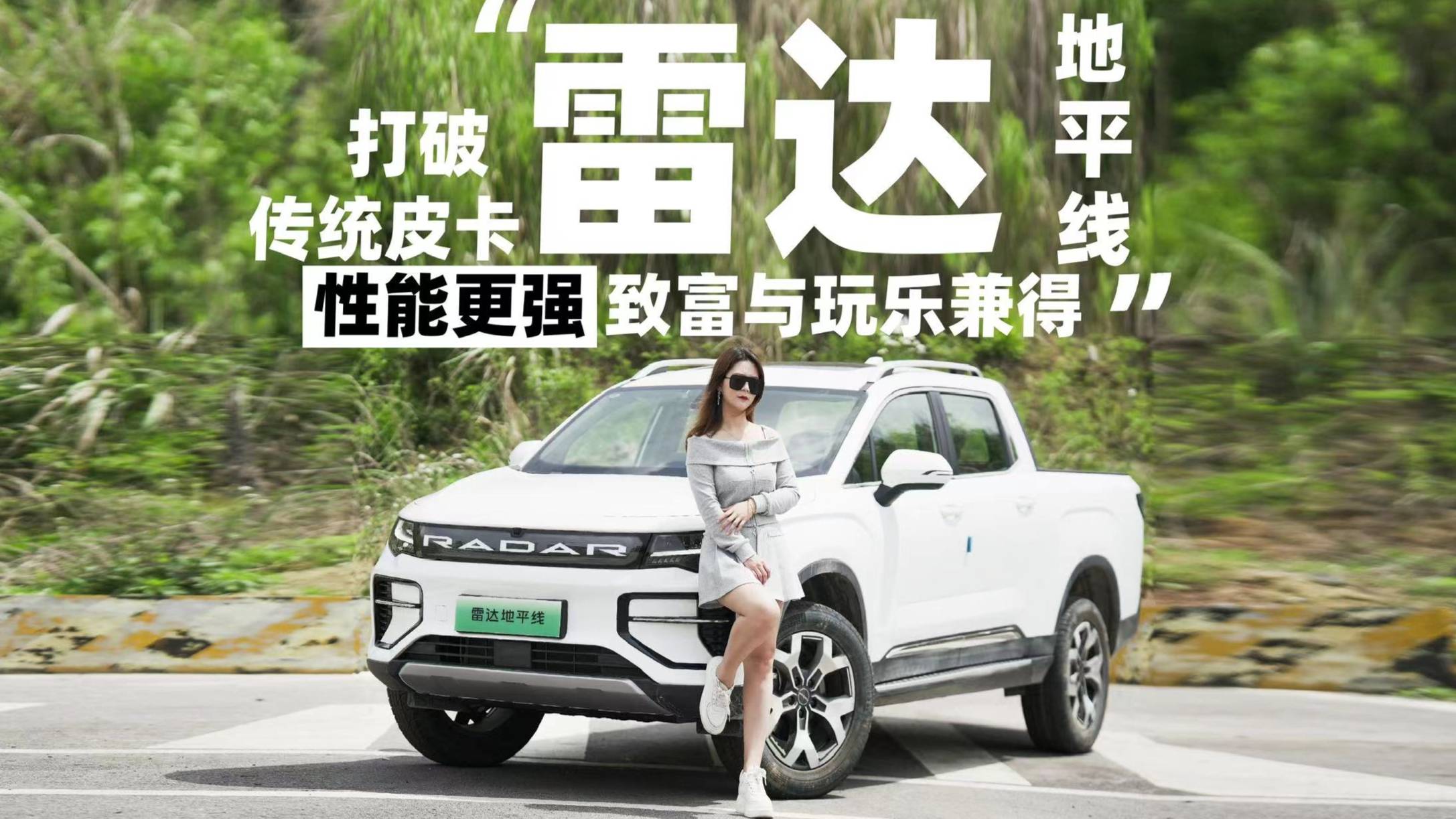 真Cybertruck的平替? 雷達(dá)地平線 純電皮卡能玩花活