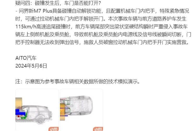 問界新M7Plus事故答疑，官方回應釋眾惑！