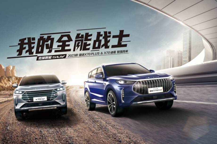 寬體智能SUV捷途X70 PLUS，為家庭帶來“加大號”幸福