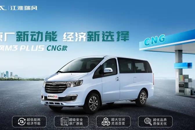 走俏消費(fèi)市場,江淮瑞風(fēng)CNG 雙子星組合能省更能賺