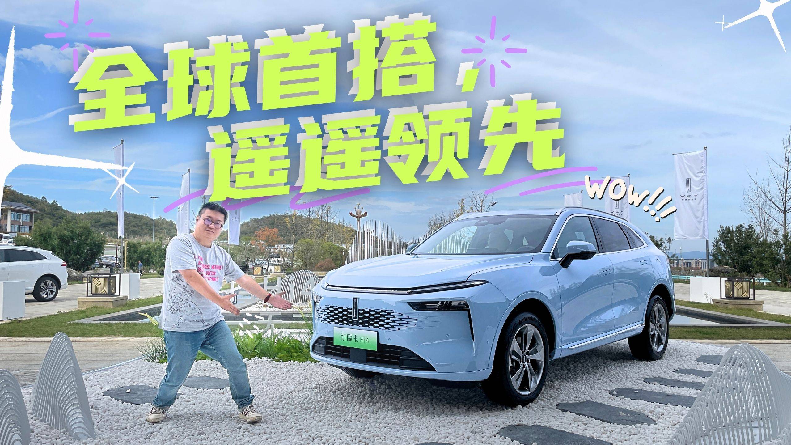 魏牌開(kāi)啟全面電四驅(qū)，貴州首試新摩卡Hi4