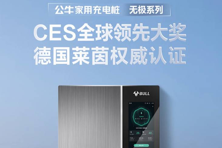 公牛新能源汽車(chē)交流充電樁 7kW 無(wú)極款開(kāi)售