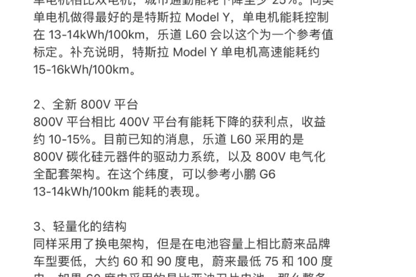 樂道能耗比特斯拉低？ 特斯拉要跌落三電神壇了？！