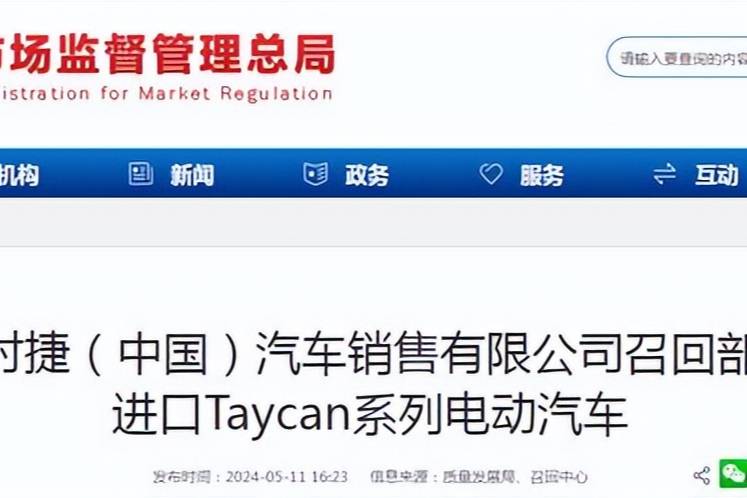 保时捷召回部分进口Taycan系列电动汽车