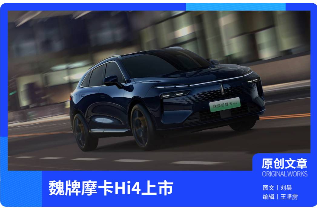 只需23.88萬，魏牌摩卡Hi4將成市場新選擇？
