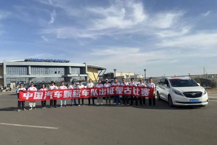 贺信 | 祝贺中国飘移车队在蒙古国飘移赛夺得冠军！