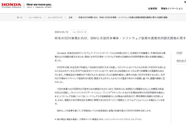 本田汽车宣布与IBM签署联合研发谅解备忘录