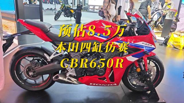 24款本田CBR650R，亮相北京摩展