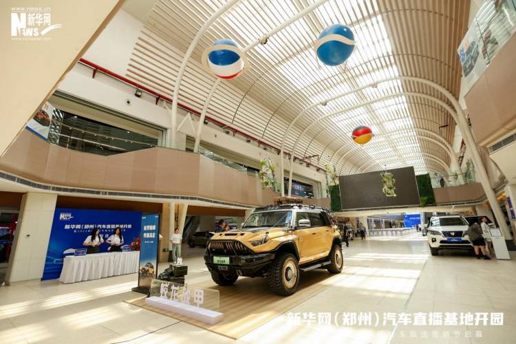 “互联网+”汽车营销模式创新 新华网（郑州）汽车直播基地开园