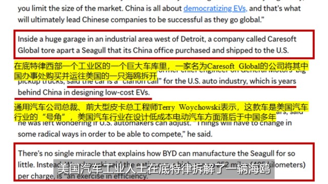 美联社报道汽车工业人士拆解比亚迪海鸥