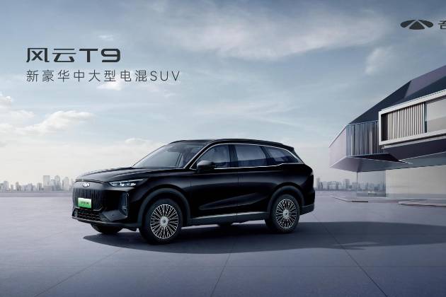 豪車體驗(yàn) 全民共享！奇瑞風(fēng)云T9上市，12.99萬元起