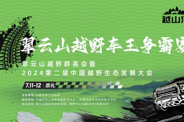 國(guó)內(nèi)頂級(jí)越野車(chē)場(chǎng)地賽！7月11日將在崇禮翠云山火熱開(kāi)賽！