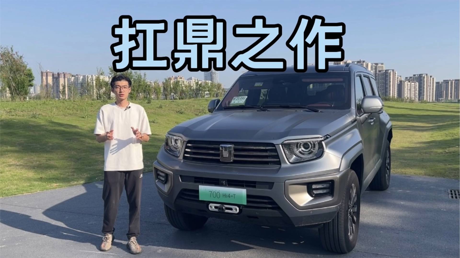 長城最能打的產(chǎn)品！坦克700 Hi4-T有哪些硬實力？