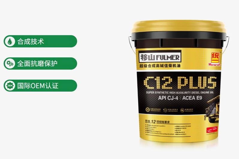 統(tǒng)一黑移山C12 PLUS，為工程機械提供全面的抗磨保護