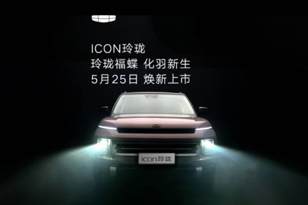 吉利汽車宣布ICON玲瓏車型于5月25日上市