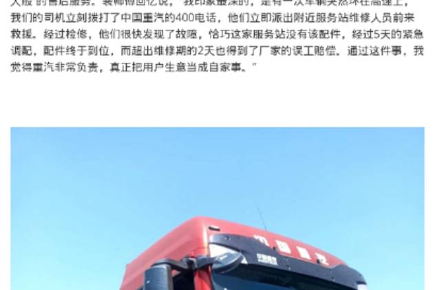 一口气购5辆豪沃TX7燃气车！裴师傅称自己“押宝”成功