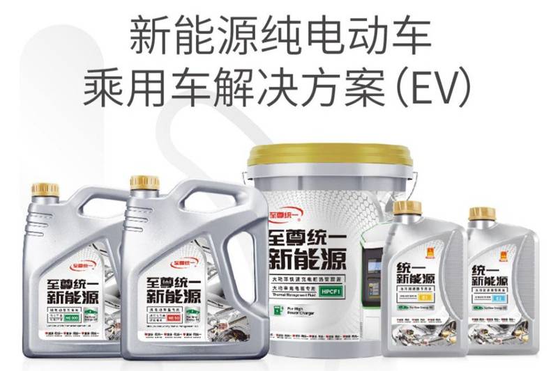 纯电动车专用配方的统一全合成水冷减速器油