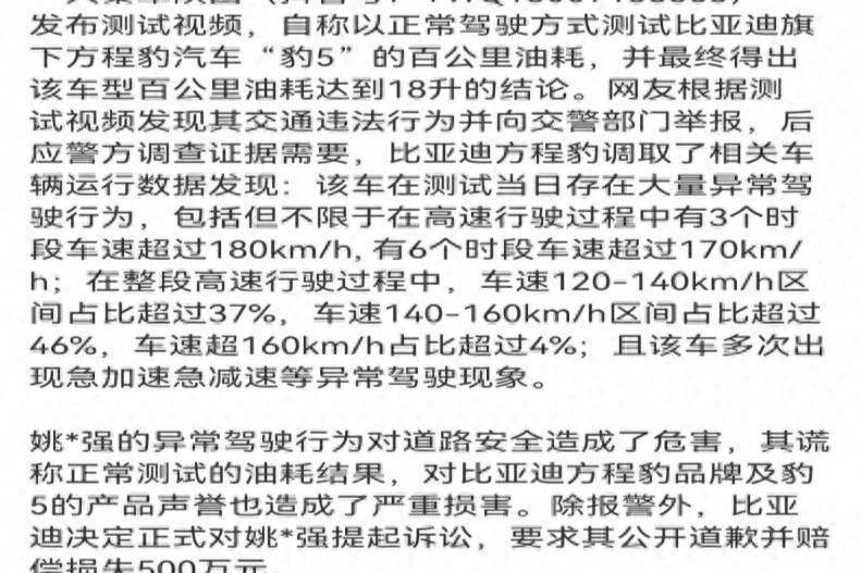 比亚迪方程豹起诉某汽车博主索赔500万