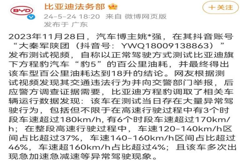 比亚迪方程豹起诉某汽车博主索赔500万