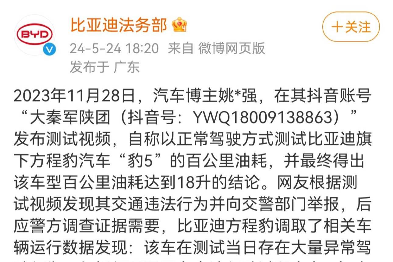 比亞迪方程豹起訴某汽車博主索賠500萬