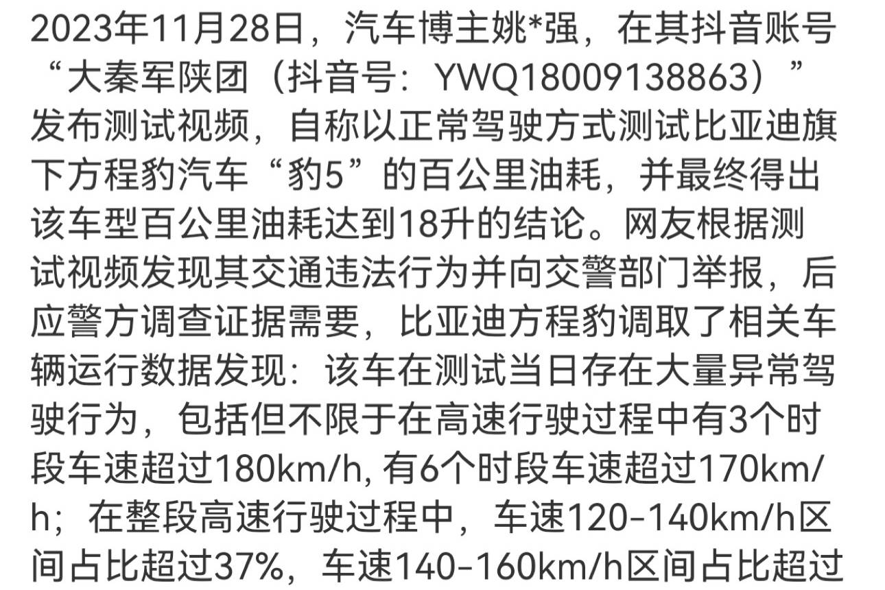 比亚迪方程豹起诉某汽车博主索赔500万