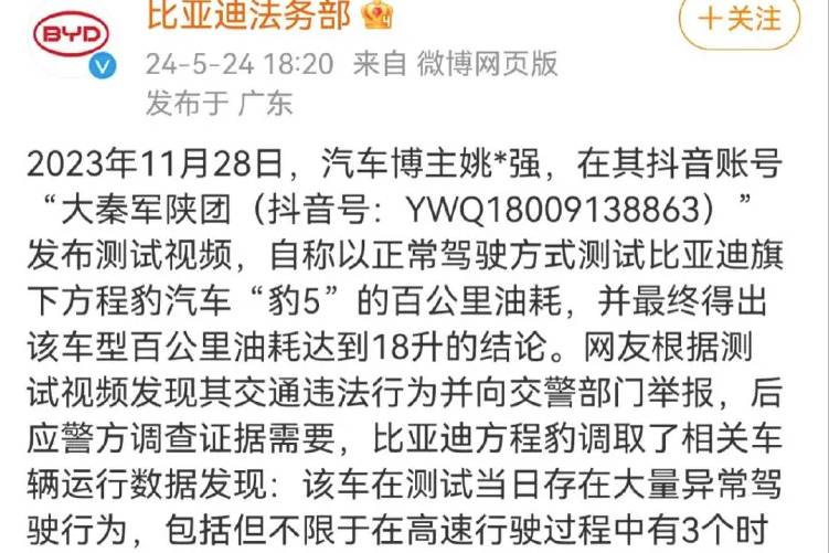 比亞迪方程豹起訴某汽車博主索賠500萬