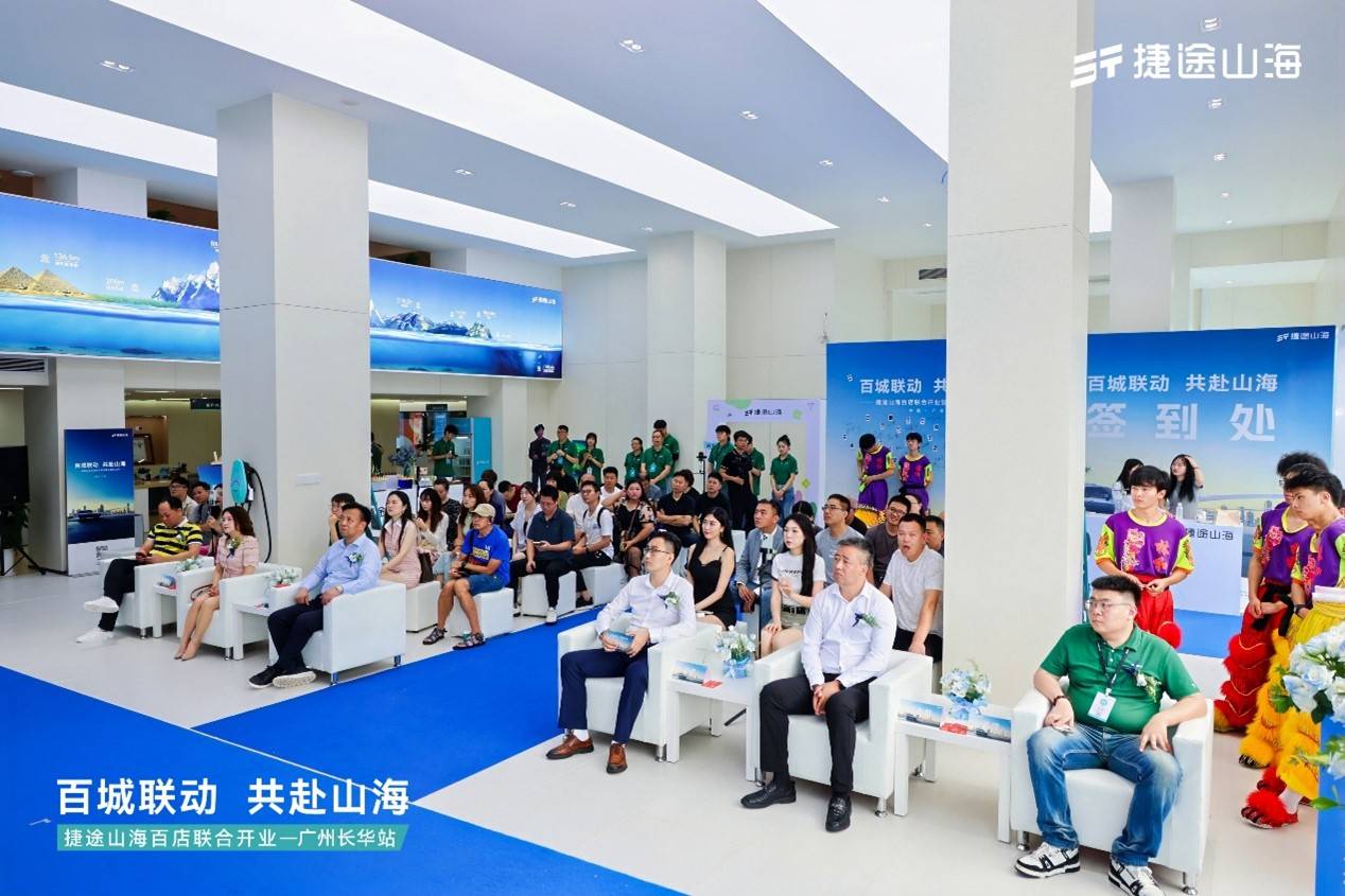 捷途山海广州长华新能源中心正式开业！品牌加速挺进3.0时代