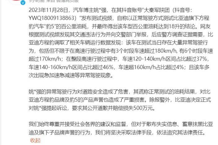 為了流量不擇手段！比亞迪起訴汽車博主索賠500萬！