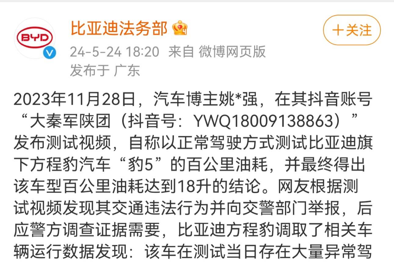 比亚迪方程豹挺身维权，向汽车博主提出500万索赔