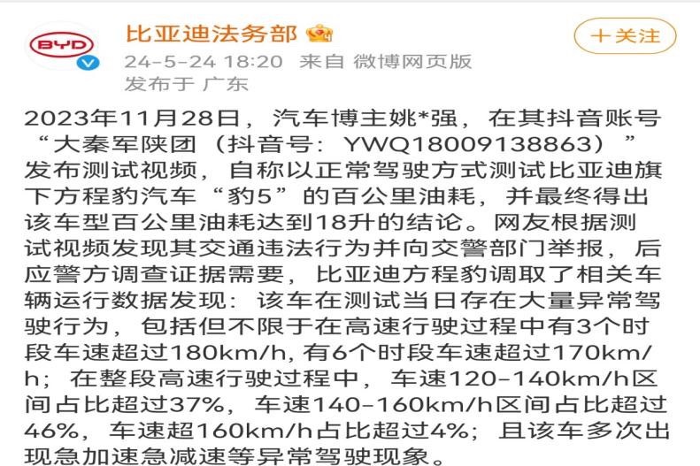 比亞迪發(fā)聲！正式起訴某汽車博主索賠500萬！