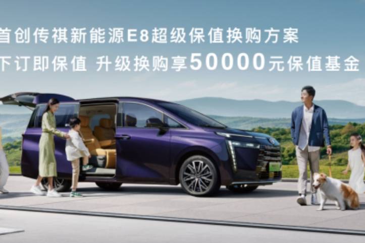 傳祺EV+戰略：以用戶為中心，破解新能源車使用難題