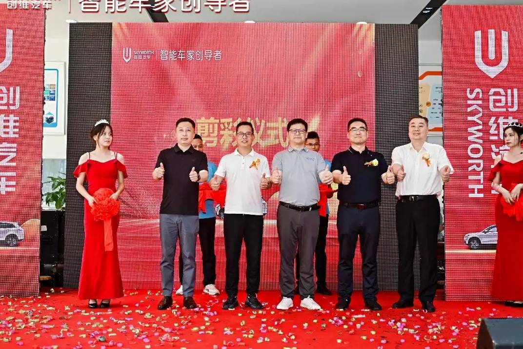 創(chuàng)維汽車宣城家奇體驗中心盛大開業(yè)，引領(lǐng)出行新風尚