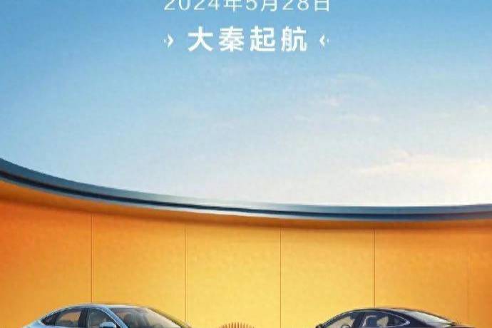 【E汽車】比亞迪秦L5月28日上市 