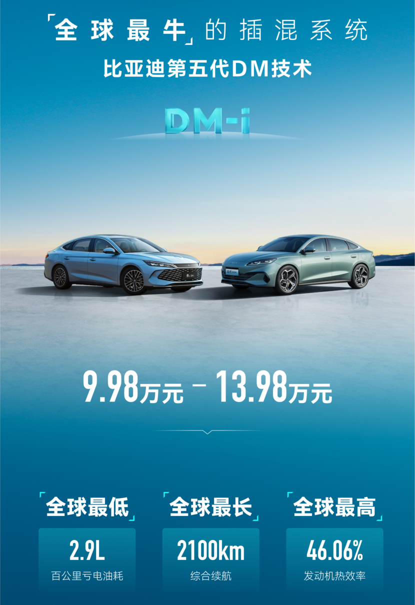 9.98万的比亚迪秦L和海豹06有多厉害？关键是第五代DM